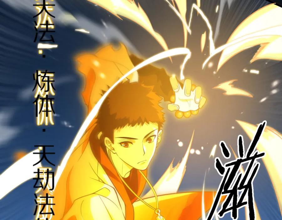 《祖师爷下山》第45话 天法.葬天 第58页