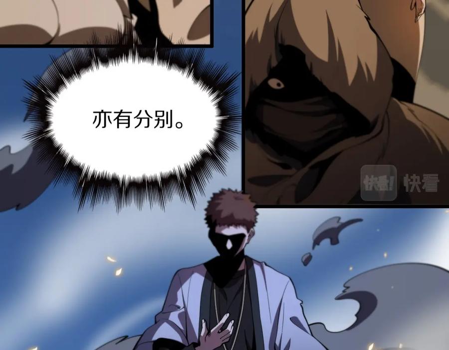 《祖师爷下山》第45话 天法.葬天 第166页