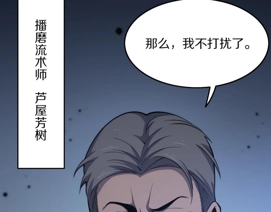 《祖师爷下山》第46话 东瀛之行 第104页