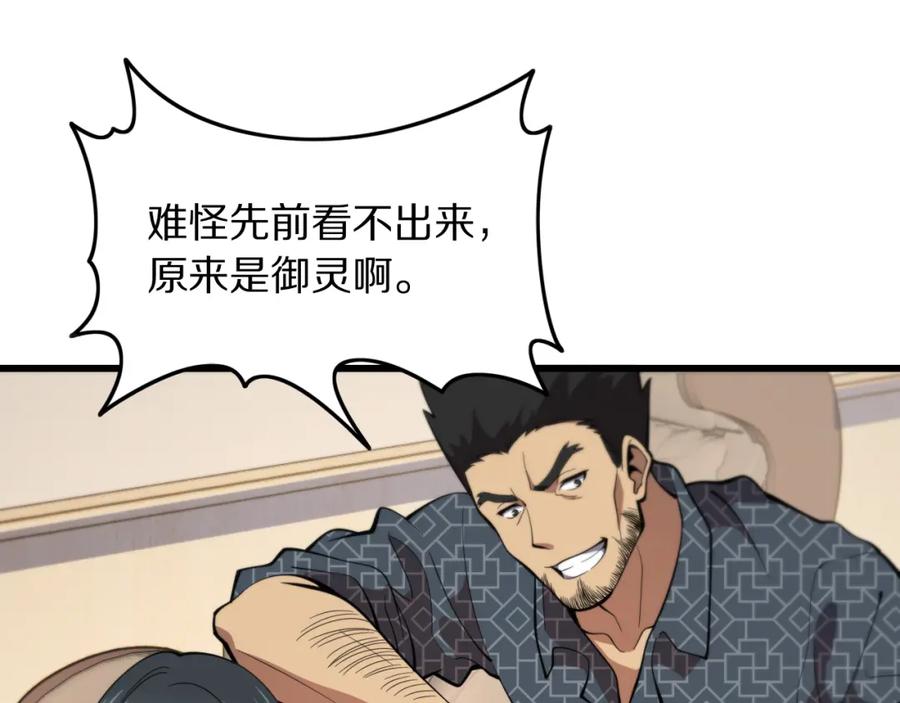 《祖师爷下山》第46话 东瀛之行 第152页
