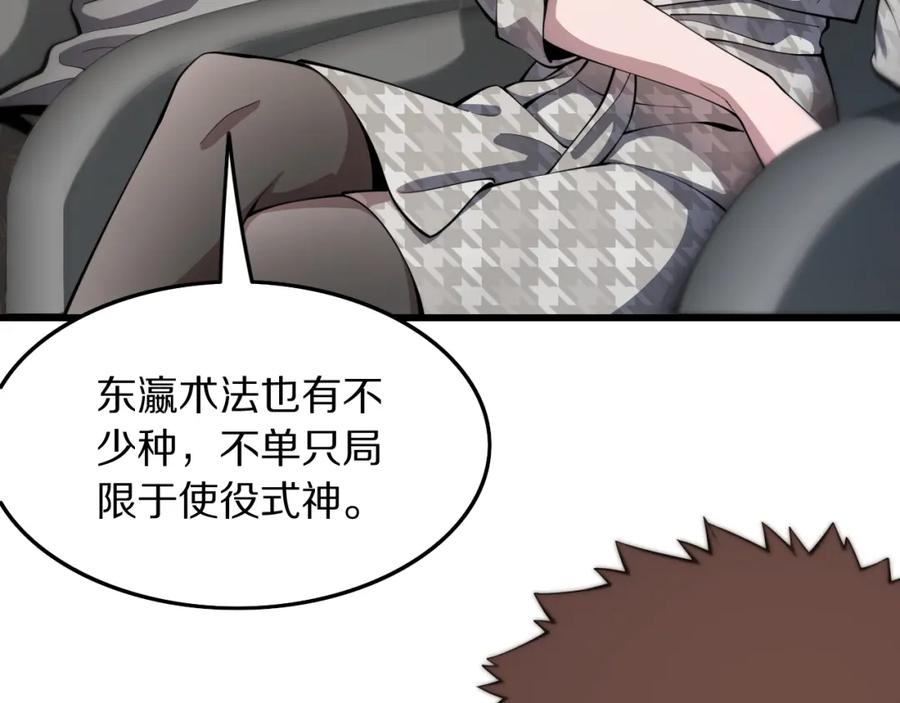 《祖师爷下山》第46话 东瀛之行 第142页