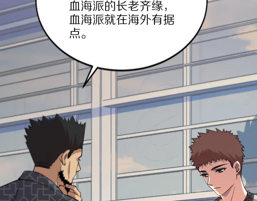 《祖师爷下山》第46话 东瀛之行 第46页