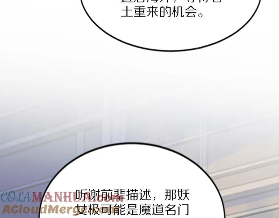 《祖师爷下山》第46话 东瀛之行 第45页