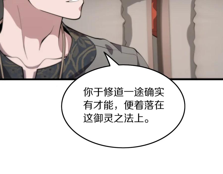 《祖师爷下山》第46话 东瀛之行 第147页