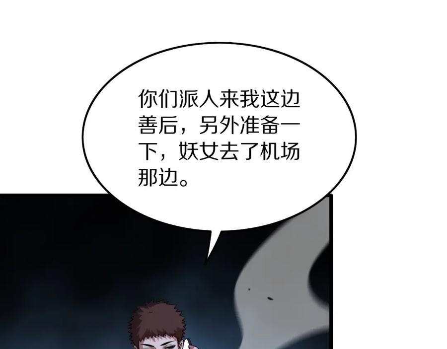 《祖师爷下山》第46话 东瀛之行 第18页