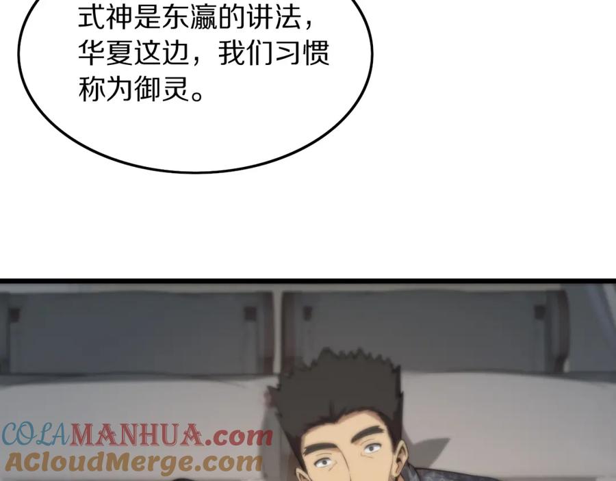 《祖师爷下山》第46话 东瀛之行 第145页