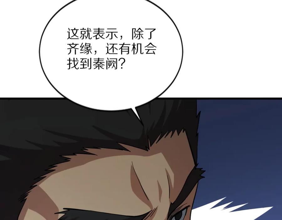 《祖师爷下山》第46话 东瀛之行 第55页