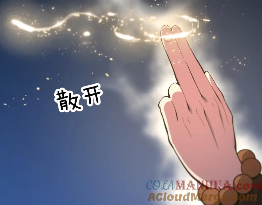 《祖师爷下山》第46话 东瀛之行 第13页