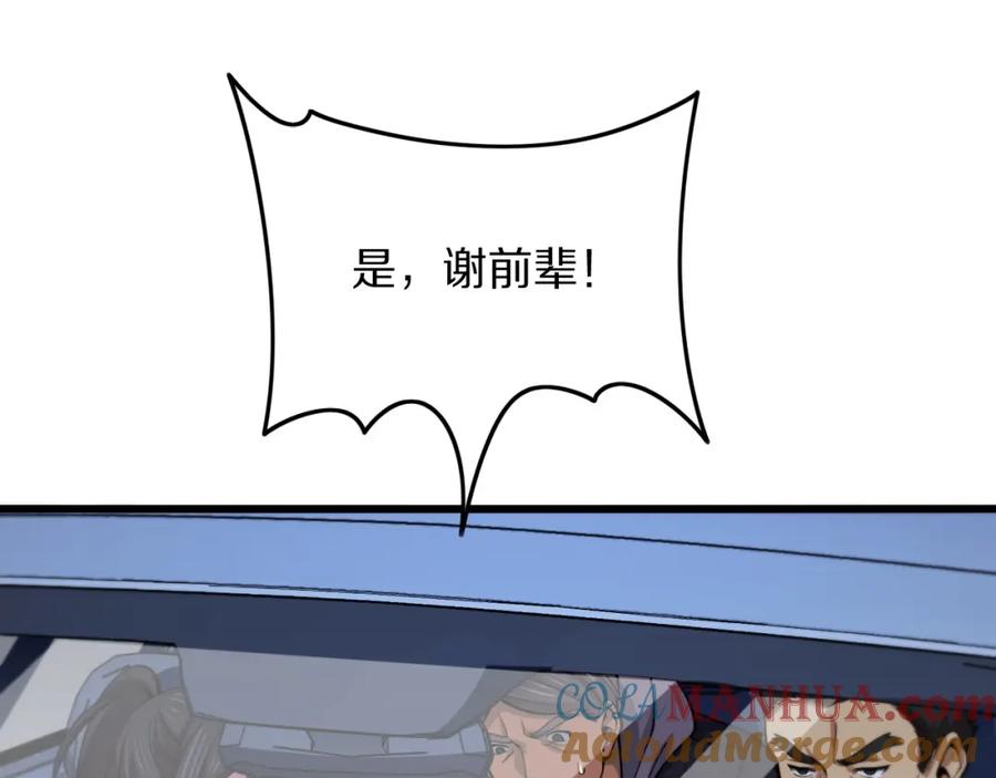 《祖师爷下山》第46话 东瀛之行 第21页