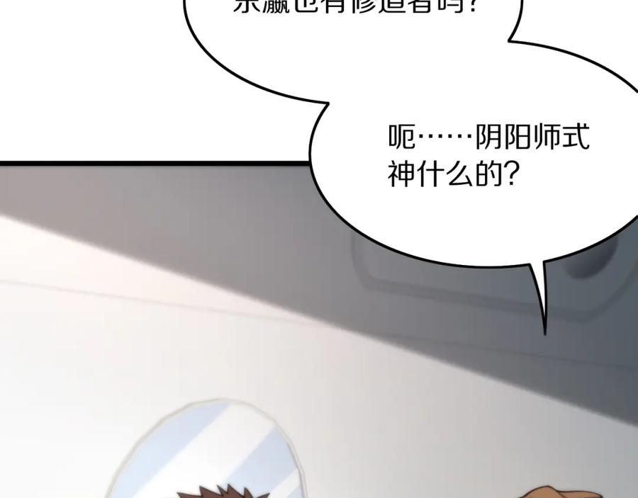 《祖师爷下山》第46话 东瀛之行 第140页