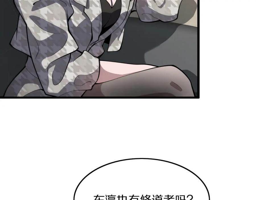 《祖师爷下山》第46话 东瀛之行 第139页