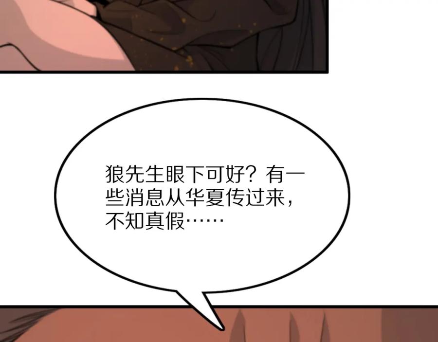 《祖师爷下山》第46话 东瀛之行 第82页
