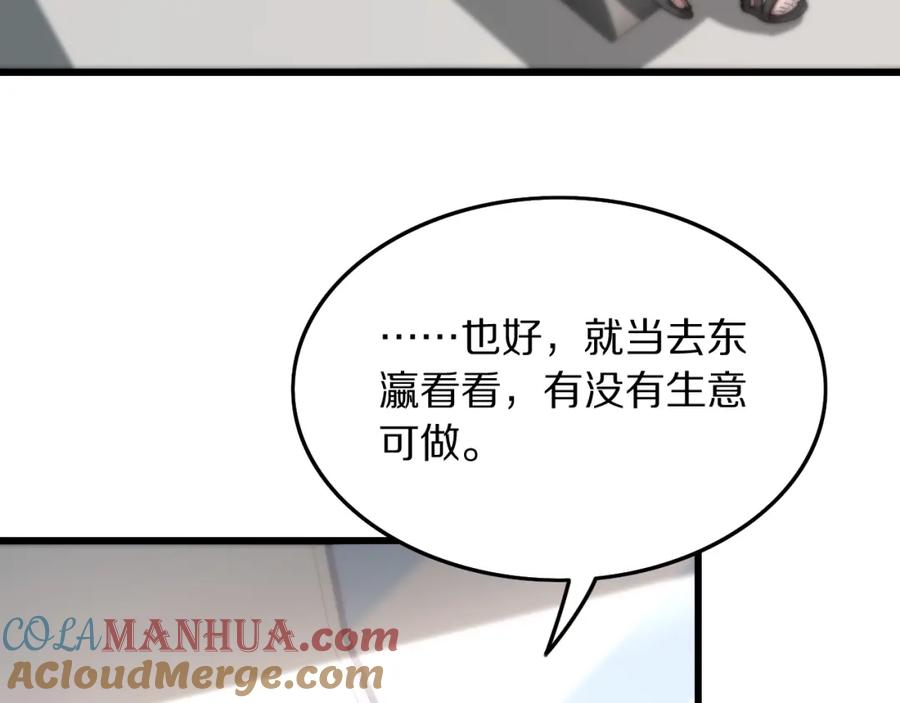 《祖师爷下山》第46话 东瀛之行 第137页