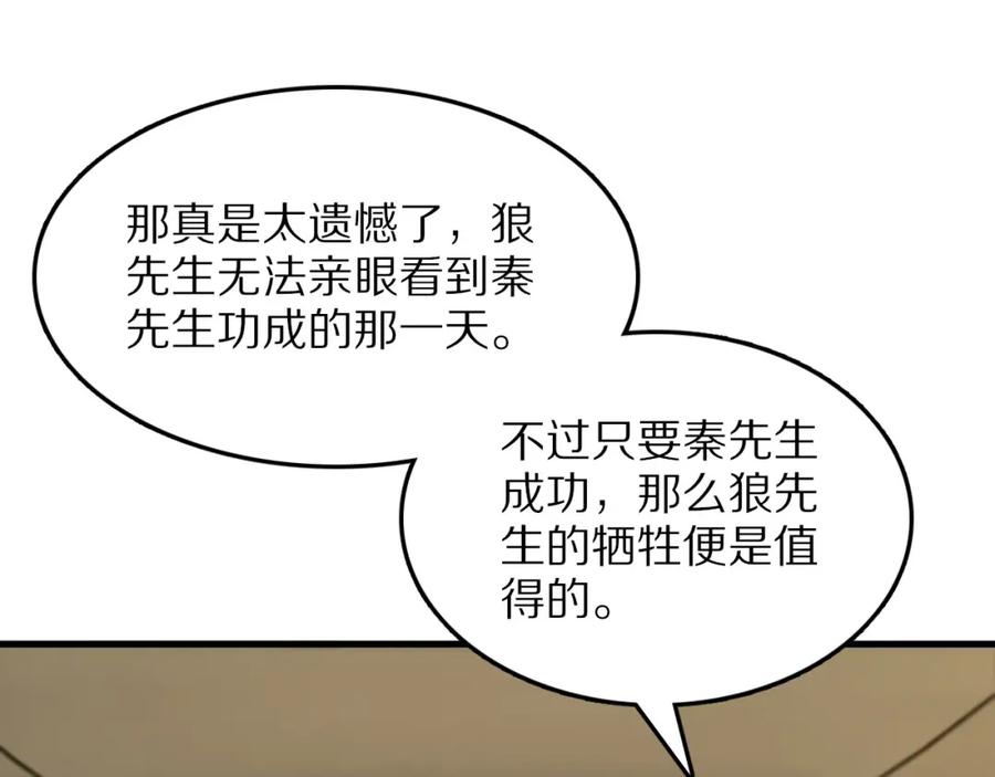 《祖师爷下山》第46话 东瀛之行 第87页