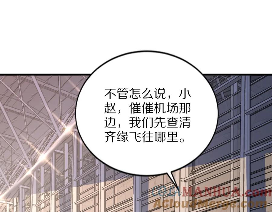 《祖师爷下山》第46话 东瀛之行 第57页