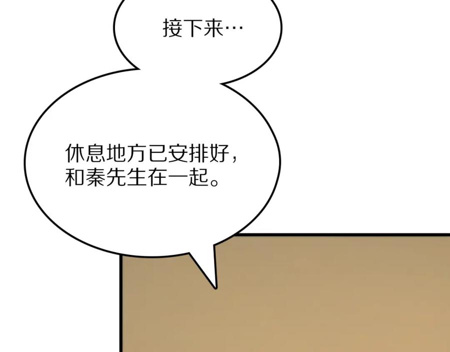 《祖师爷下山》第46话 东瀛之行 第74页