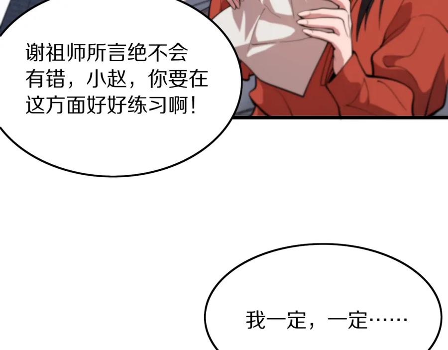 《祖师爷下山》第46话 东瀛之行 第154页