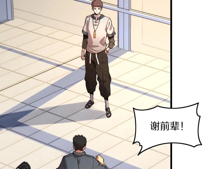 《祖师爷下山》第46话 东瀛之行 第27页