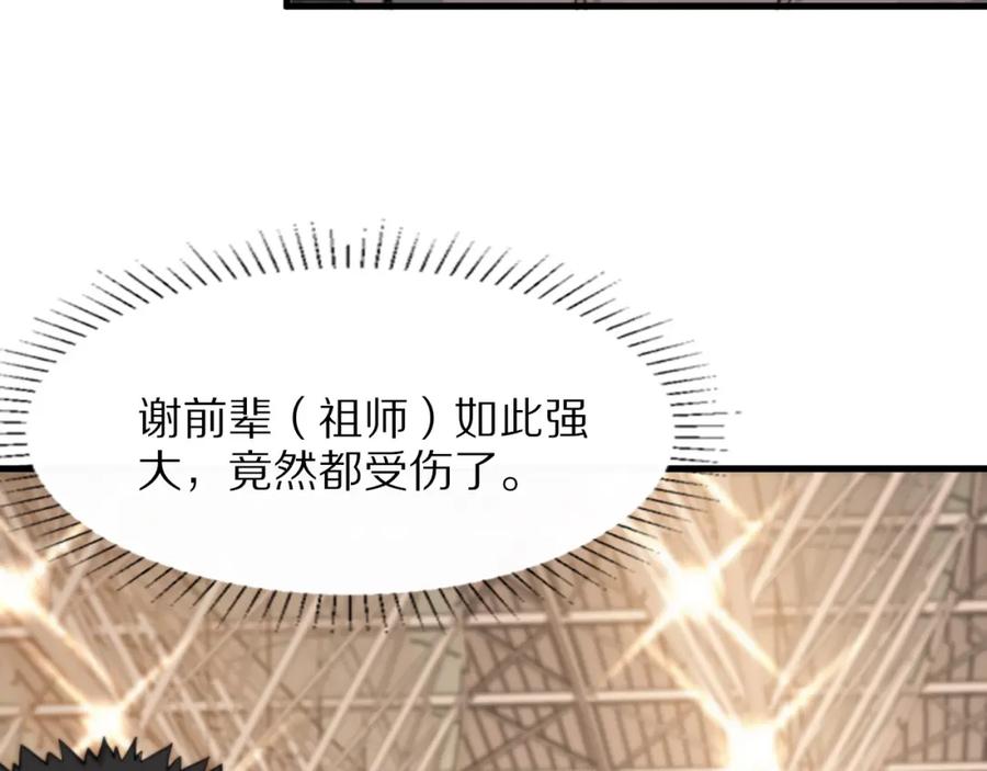 《祖师爷下山》第46话 东瀛之行 第34页