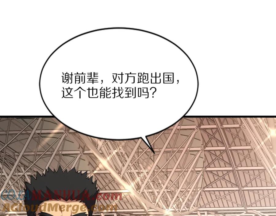 《祖师爷下山》第46话 东瀛之行 第49页