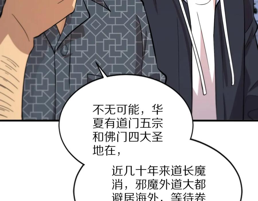 《祖师爷下山》第46话 东瀛之行 第44页