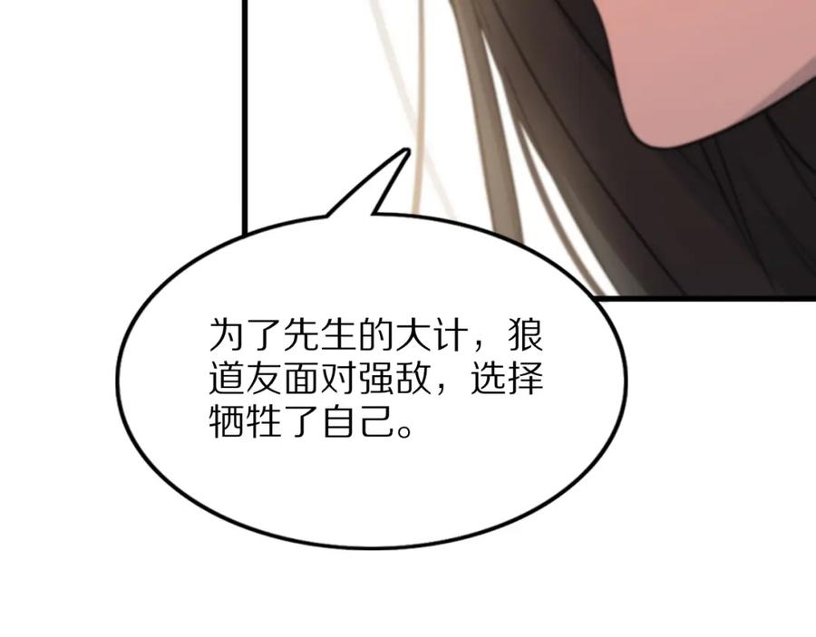 《祖师爷下山》第46话 东瀛之行 第86页