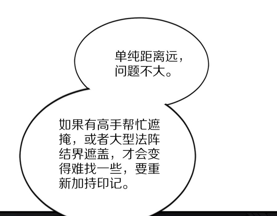《祖师爷下山》第46话 东瀛之行 第51页