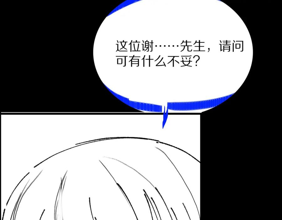 《祖师爷下山》第46话 东瀛之行 第171页