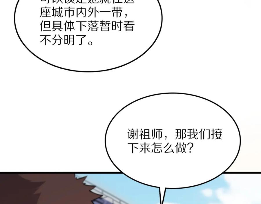 《祖师爷下山》第47话 东瀛小辈 第14页