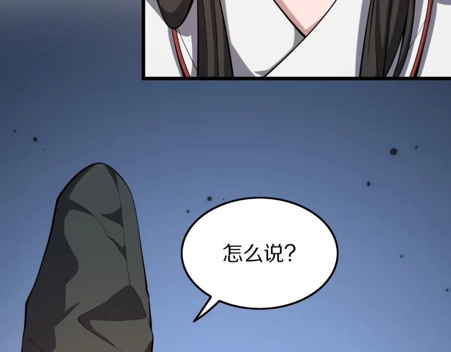 《祖师爷下山》第47话 东瀛小辈 第110页