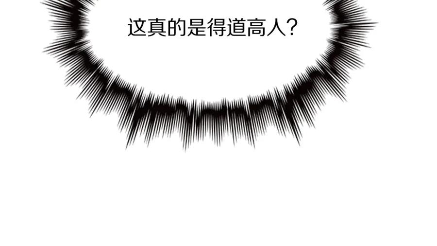 《祖师爷下山》第47话 东瀛小辈 第96页