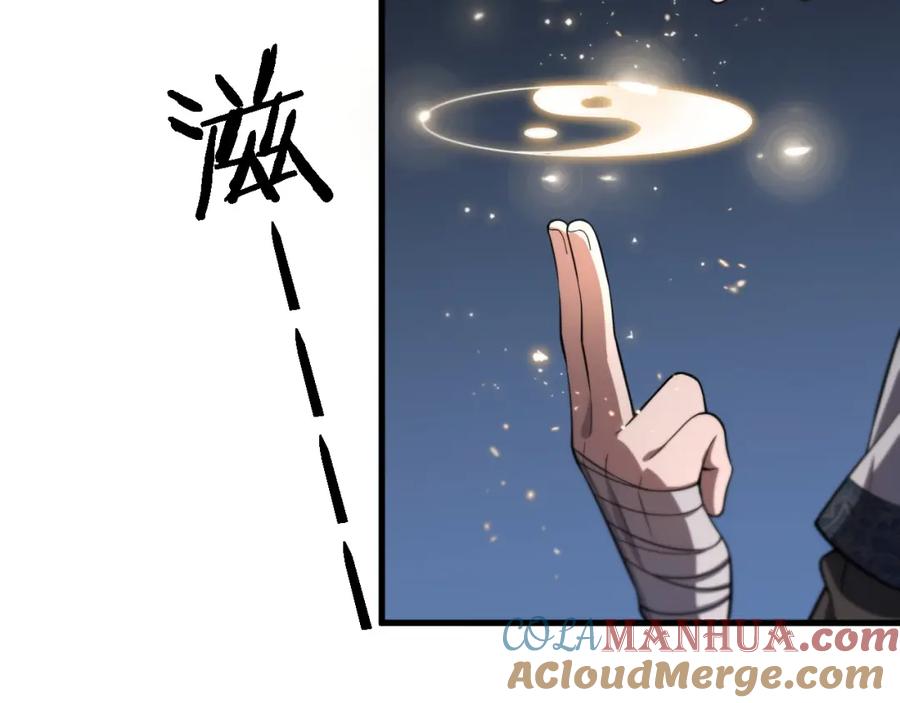 《祖师爷下山》第47话 东瀛小辈 第17页