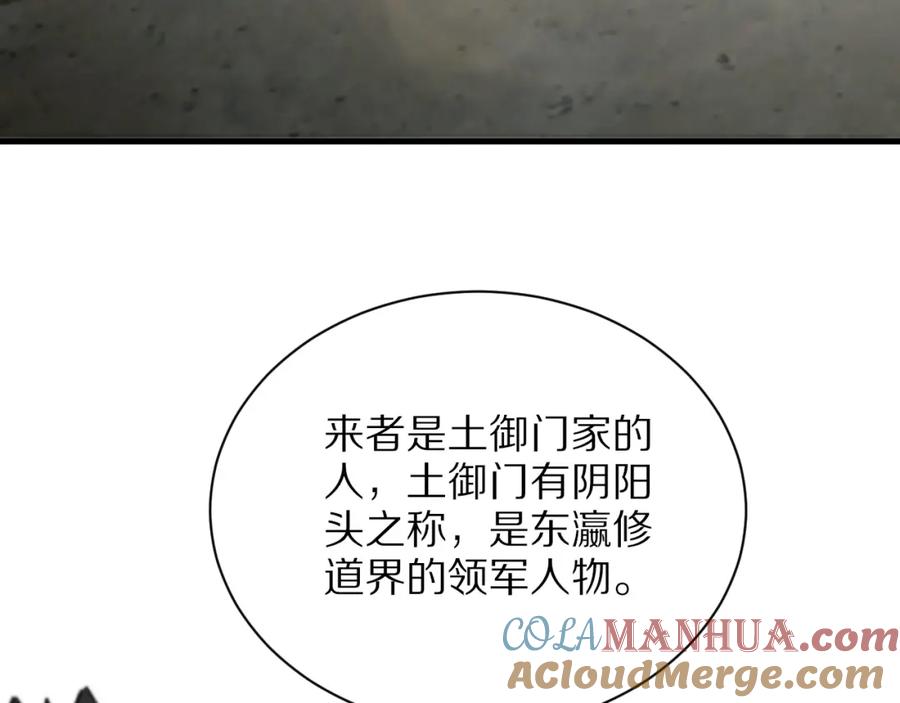 《祖师爷下山》第47话 东瀛小辈 第53页