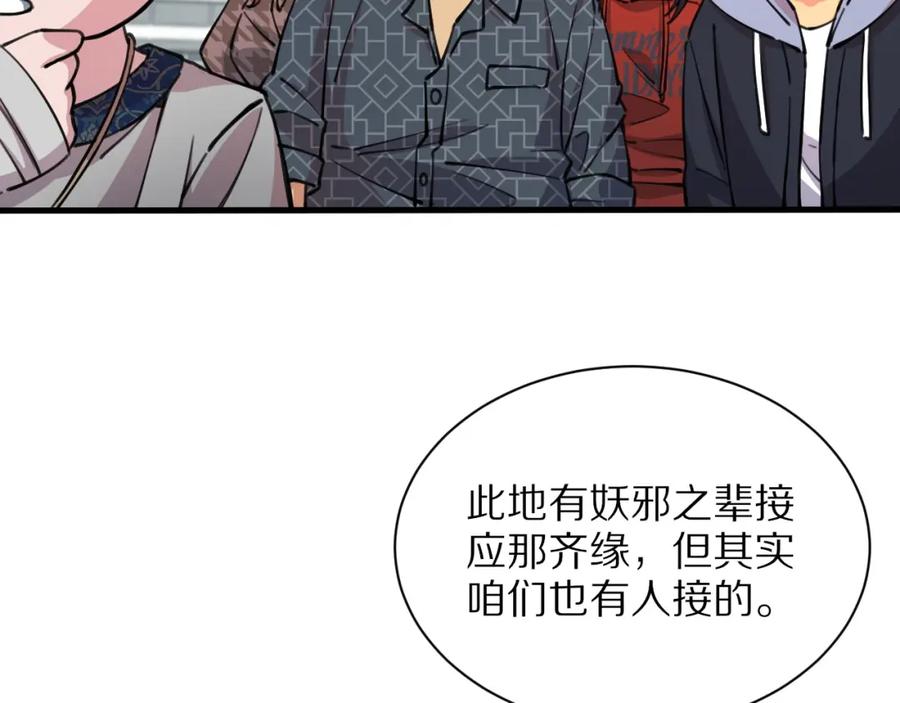 《祖师爷下山》第47话 东瀛小辈 第39页