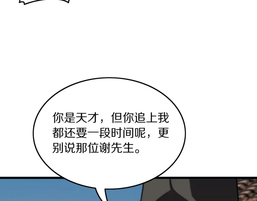 《祖师爷下山》第47话 东瀛小辈 第120页