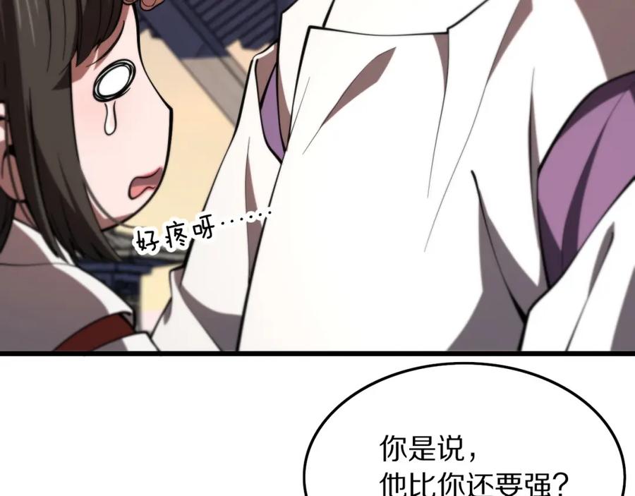 《祖师爷下山》第47话 东瀛小辈 第122页