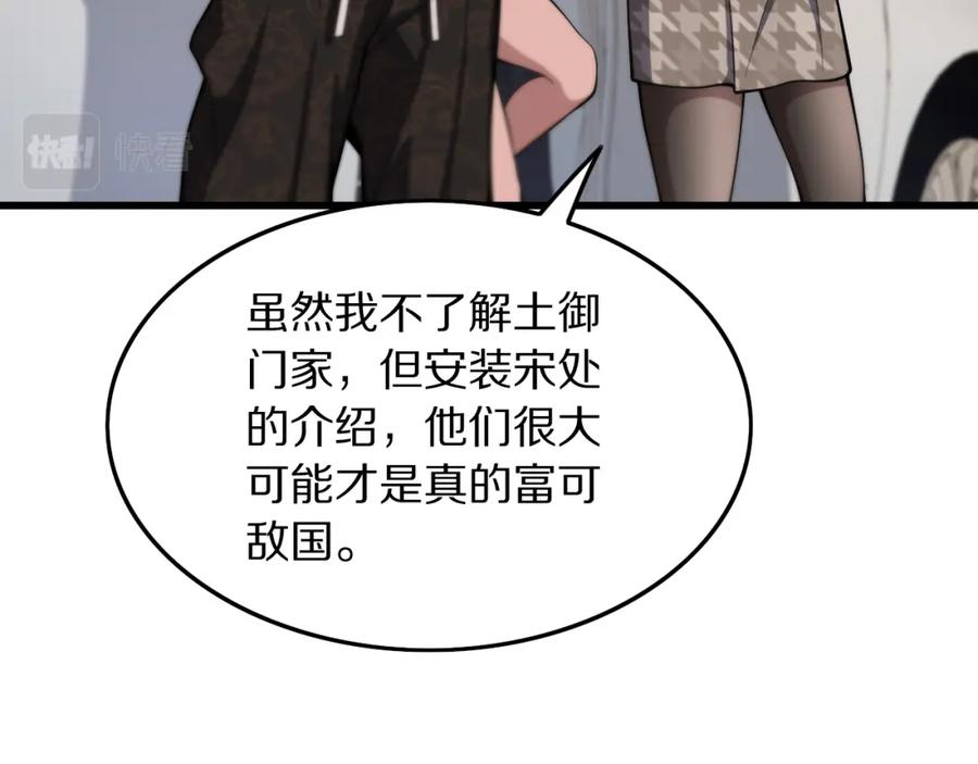 《祖师爷下山》第47话 东瀛小辈 第102页