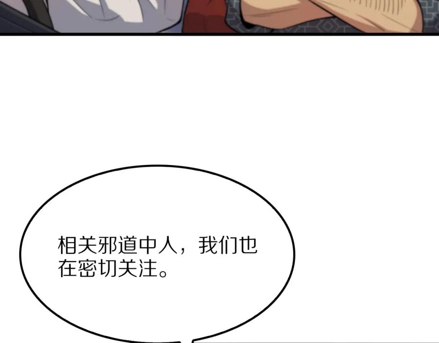 《祖师爷下山》第47话 东瀛小辈 第78页