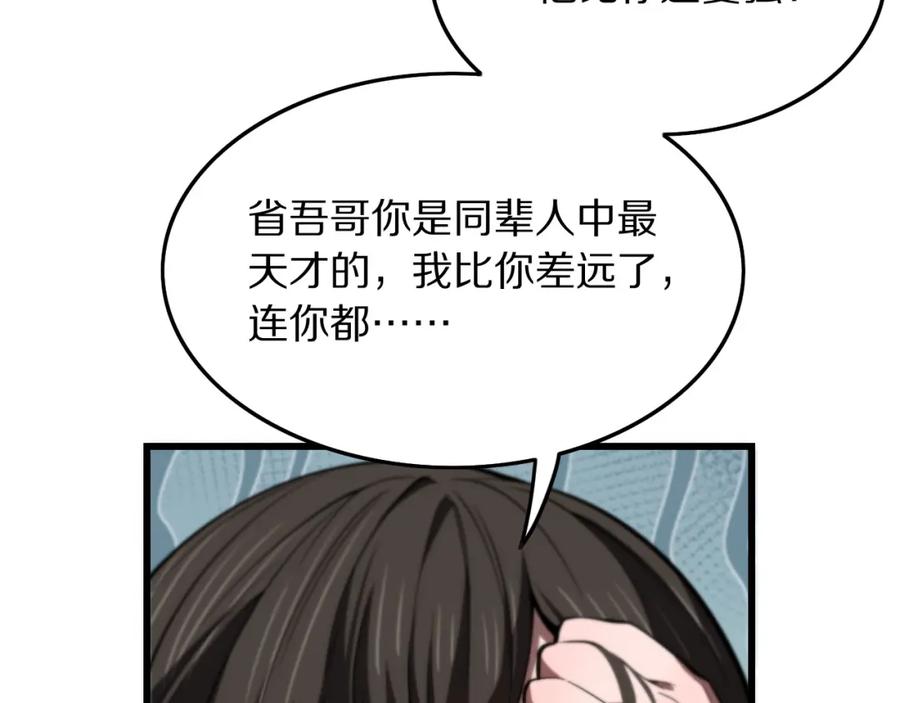 《祖师爷下山》第47话 东瀛小辈 第123页