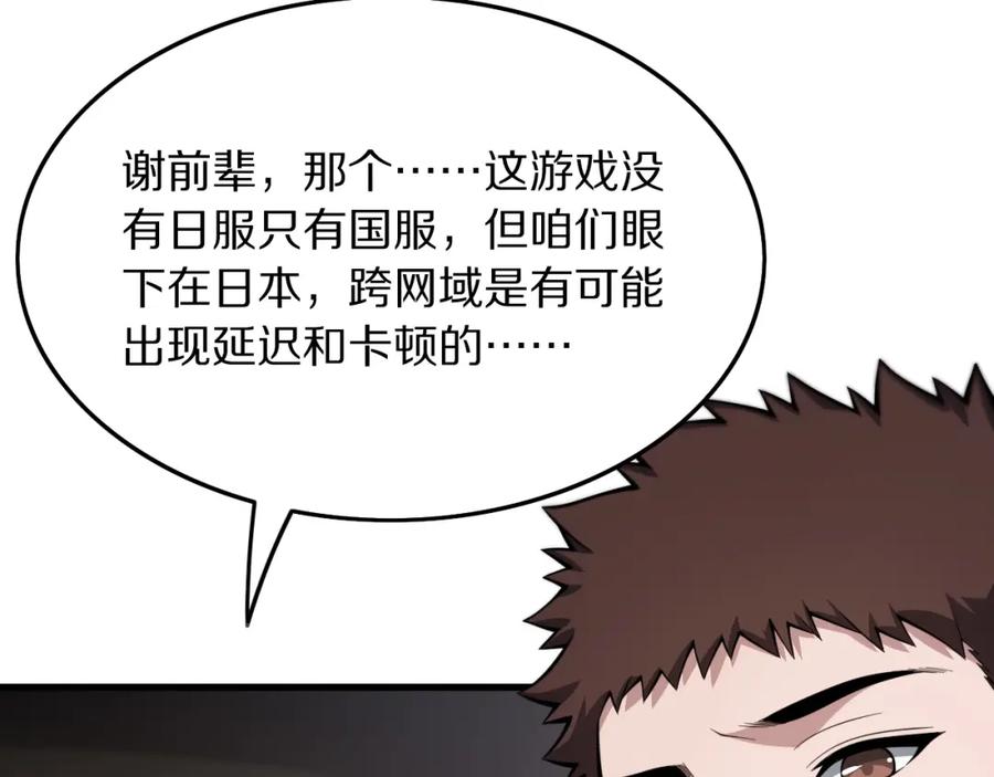《祖师爷下山》第47话 东瀛小辈 第91页