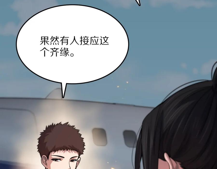 《祖师爷下山》第47话 东瀛小辈 第12页