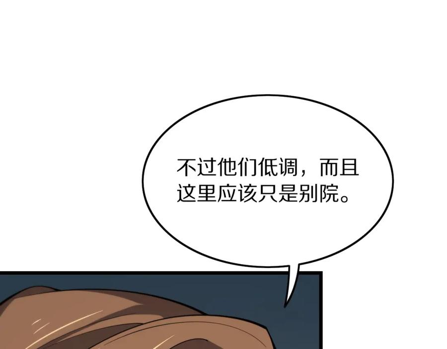 《祖师爷下山》第47话 东瀛小辈 第103页