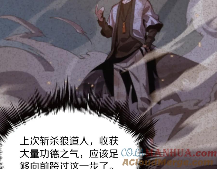 《祖师爷下山》第47话 东瀛小辈 第137页