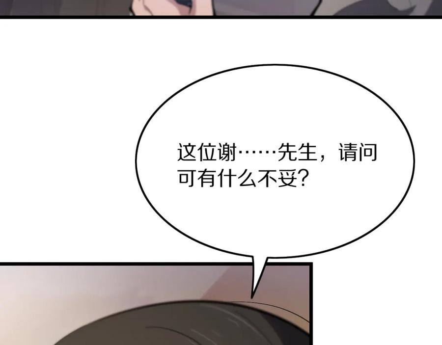 《祖师爷下山》第47话 东瀛小辈 第84页