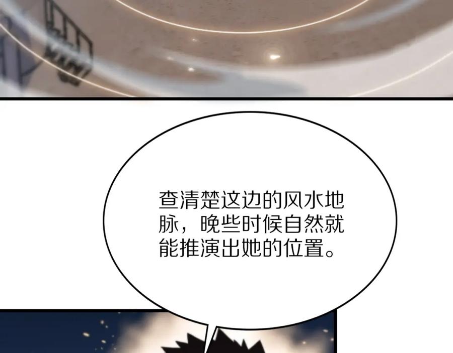 《祖师爷下山》第47话 东瀛小辈 第23页