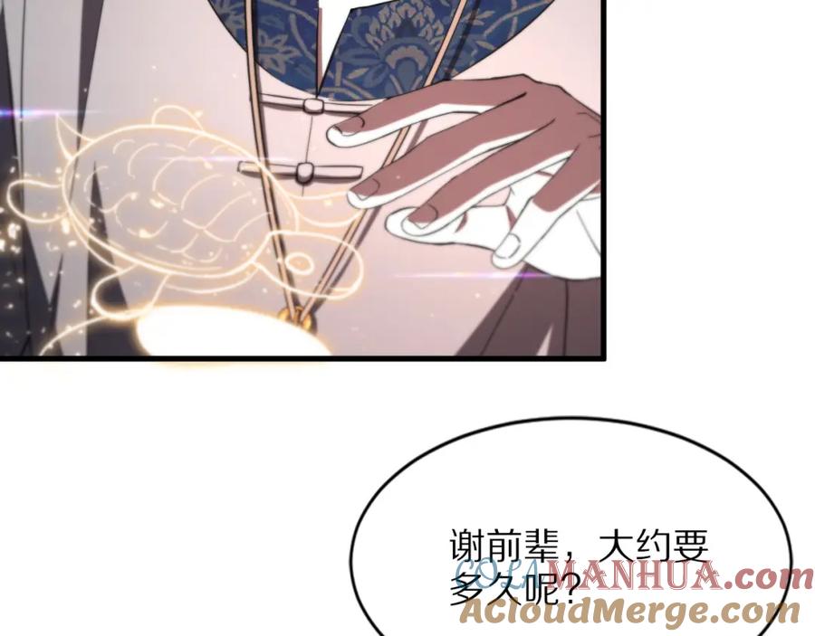 《祖师爷下山》第47话 东瀛小辈 第25页