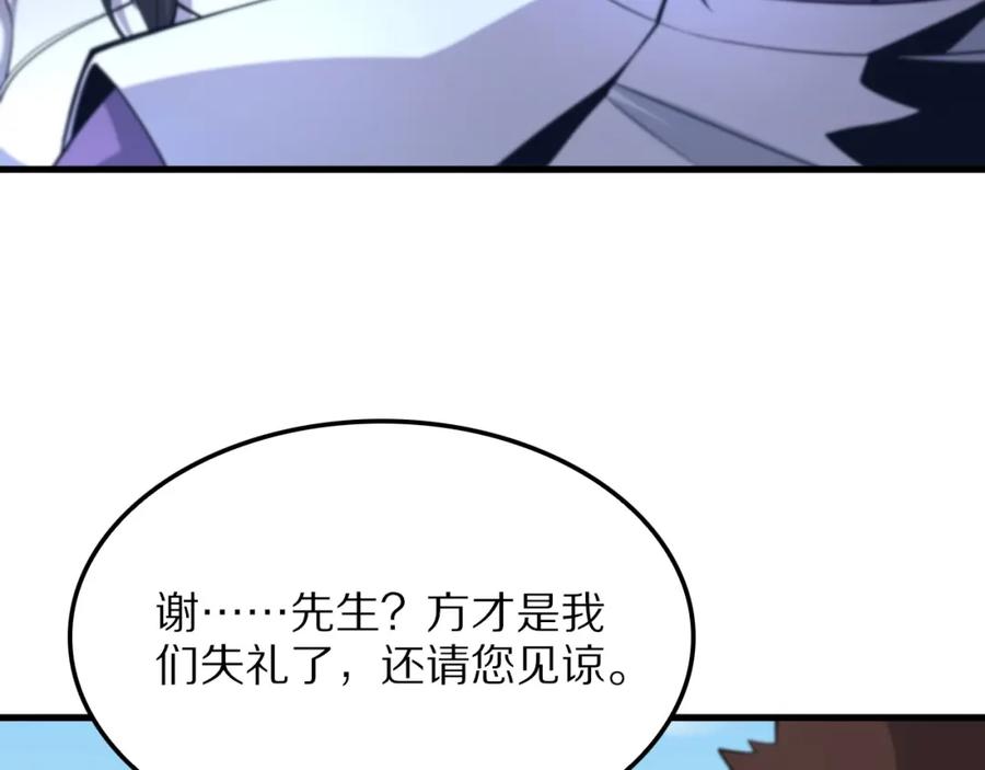 《祖师爷下山》第47话 东瀛小辈 第68页