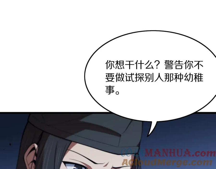 《祖师爷下山》第47话 东瀛小辈 第113页