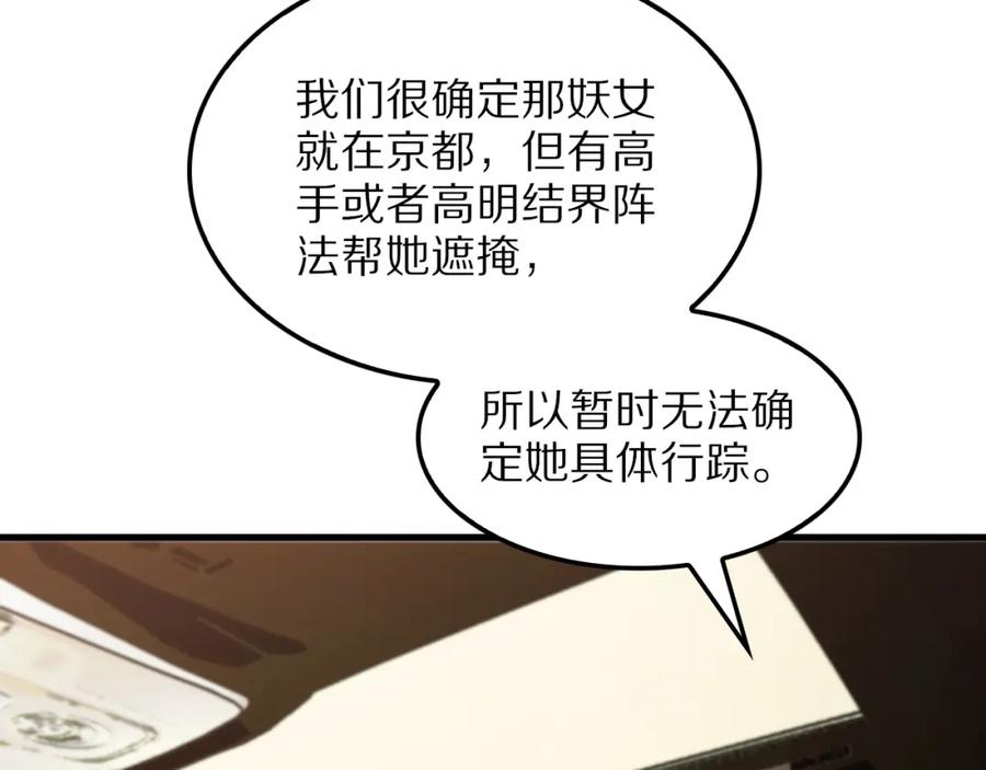 《祖师爷下山》第47话 东瀛小辈 第76页