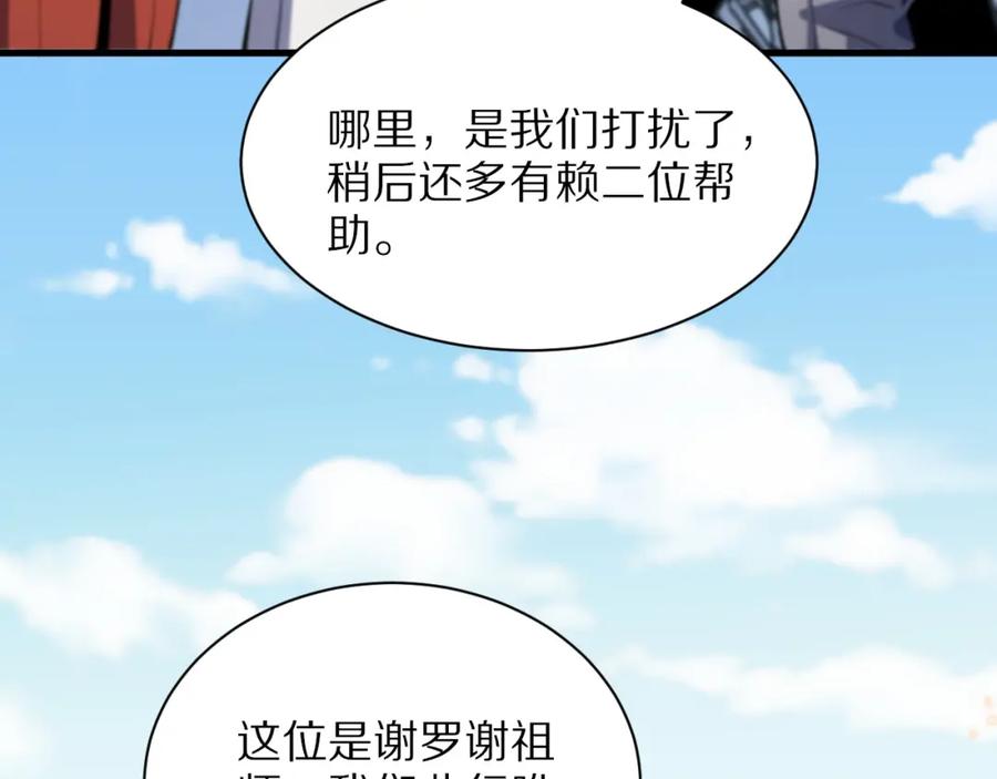 《祖师爷下山》第47话 东瀛小辈 第62页